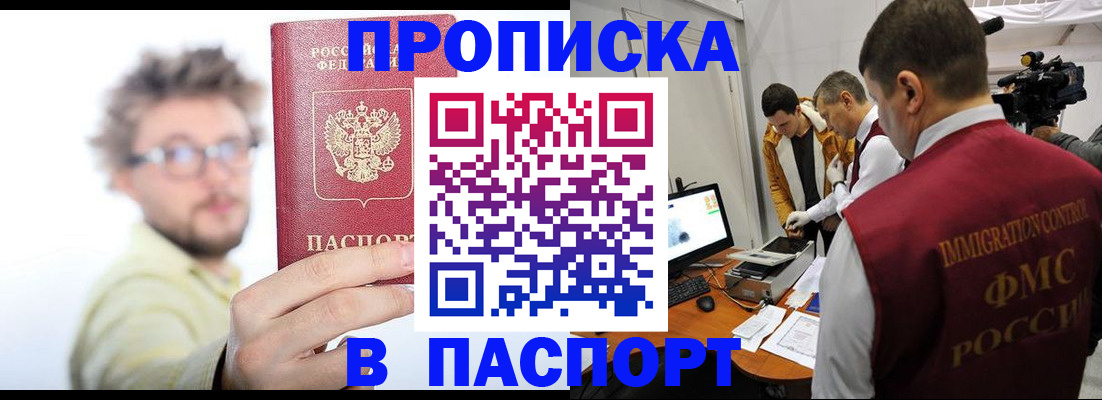 временная регистрация купить в Котовске