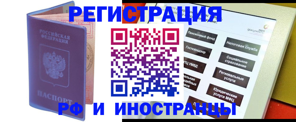 временная регистрация надежно в Котовске