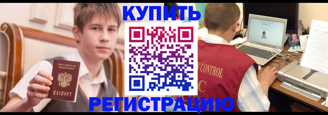 прописка 2025 в Котовске